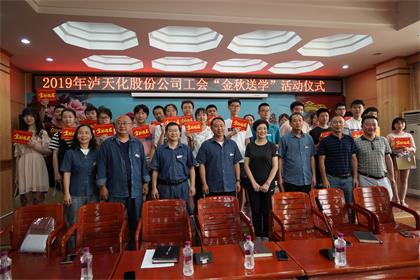 尊龙凯时-ag凯龙时代-人生就是拼搏股份公司工会开展“金秋送学”活动