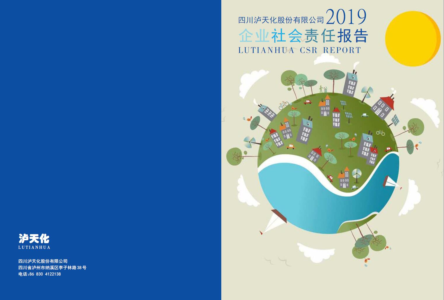 四川尊龙凯时-ag凯龙时代-人生就是拼搏股份公司2019年度社会责任报告