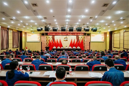 尊龙凯时-ag凯龙时代-人生就是拼搏股份公司庆祝中国共产党成立101周年表扬大会隆重召开