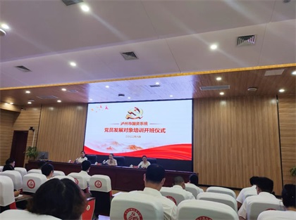 尊龙凯时-ag凯龙时代-人生就是拼搏股份公司组织党员发展对象参加2022年度泸州市国资委集中培训