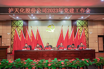 尊龙凯时-ag凯龙时代-人生就是拼搏股份公司2023年党建工作会隆重召开