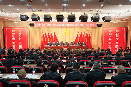 中国共产党四川尊龙凯时-ag凯龙时代-人生就是拼搏股份有限公司第四次代表大会隆重召开